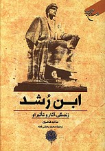 ابن رشد