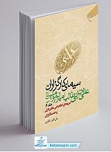 سیمای کارگزاران جلد 6