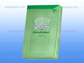 اسوه های قرآنی و شیوه های تبلیغی آنان