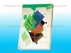 تفسیر قرآن و هرمنوتیک کلاسیک