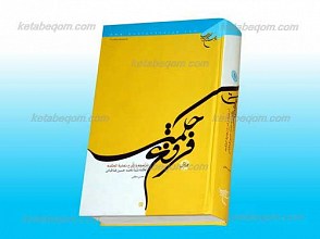 فروغ حکمت ج1ـ ترجمه و شرح نهایه الحکمه