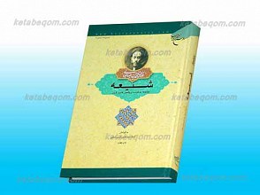 شیعه ـ مجموعه مذاکرات با پروفسور هانری کربن