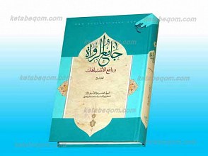 جامع الرواه و رافع الاشتباهات المجلد السابع