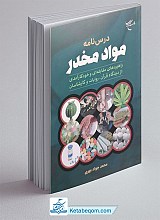 کتاب درسنامه مواد مخدر