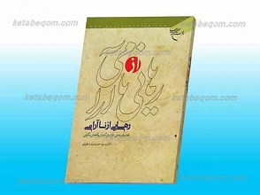 رهایی از ناآرامی ـ راهنمای عملی افزایش آرامش و کاهش نگرانی