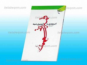 قمه زنی ـ آبروداری یا آبروریزی شیعه