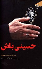 حسینی باش