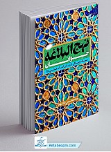 نهج البلاغه جوانان - 2جلدی