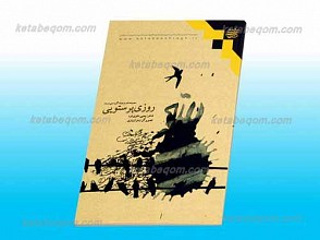 روزی پرستویی