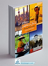 سه سال در شانگهای