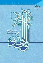 ابواب الهدی (به روایت نسخه فائقی)
