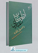 کتاب ادراکات اعتباری و اصول فقه