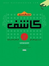 تفسیر کاشف (دوره ۸ جلدی فارسی) _ محمد جواد مغنیه