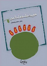 هویت فلسفه اسلامی