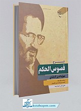 شرح فصوص الحکم جندی