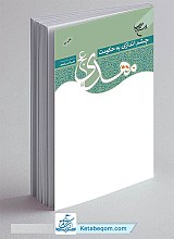 چشم اندازی به حکومت مهدی(عج)