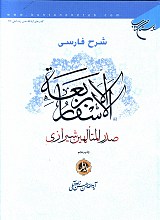 شرح فارسی الاسفار الاربعه