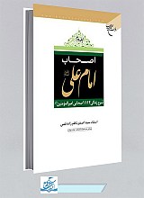 کتاب شکوه انتظار و دیدار (پژوهشی درباره فلسفه انتظار و ظهور حضرت مهدی(عج))