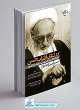 کتاب در ثنای آفتاب حسن 