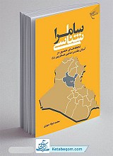 سامرا شناسی