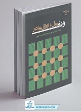 وقف پول و اوراق بهادار
