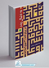 به دنبال پدر در پرتونامه 31 نهج البلاغه