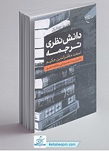 دانش نظری ترجمه
