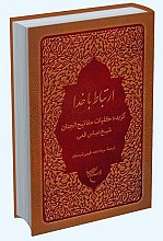 ارتباط با خدا (گزیده کلیات مفاتیح الجنان)
