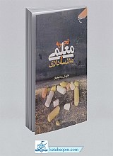 کتاب تجربه معلمی و مدرسه داری