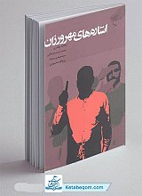 اشاره های مهر ورزان