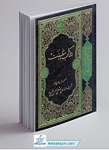 غیبت: سلسله دروس خارج فقه آیت الله حاج شیخ محسن فقیهی