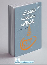 کتاب راهنمای مطالعات ناشنوایی
