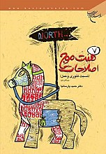 هفت موج اصلاحات (نسبت تئوری و عمل)