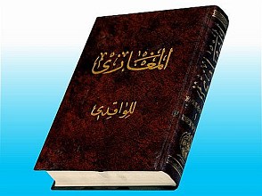 المغازی للواقدی