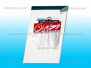 تحلیلی نو بر عقاید وهابیان