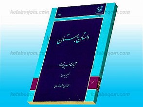 داستان باستان