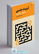 تربیت جنسی (معیارها و مهارت‌ها)