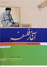 آغاز فلسفه