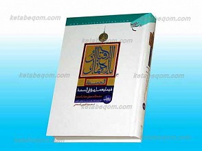 الاقبال بالاعمال الحسنه فیما یعمل مره فی السنه الجز الاول