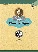 شیعه در اسلام