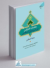 مقامات العارفین فی شرح منازل السالکین هدیه السالکین