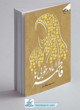 کتاب فاطمه مادر خوبی ها