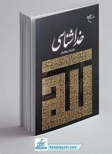 کتاب خداشناسی - علیرضا زمانیان