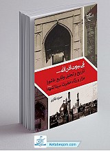 کتاب فی بیوت اذن الله