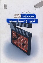 سینما دین و سیاست 