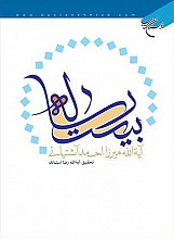 بیست رساله