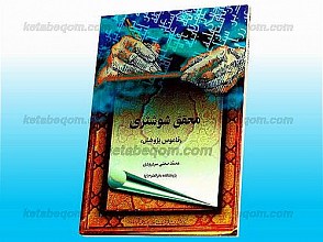 محقق شوشتری