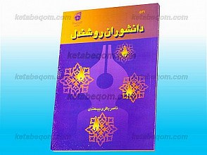 دانشوران روشندل