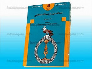 اهداف دین از دیدگاه شاطبی