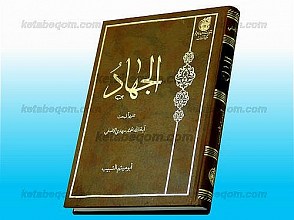 الجهاد